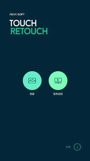 TouchRetouch官方手机版