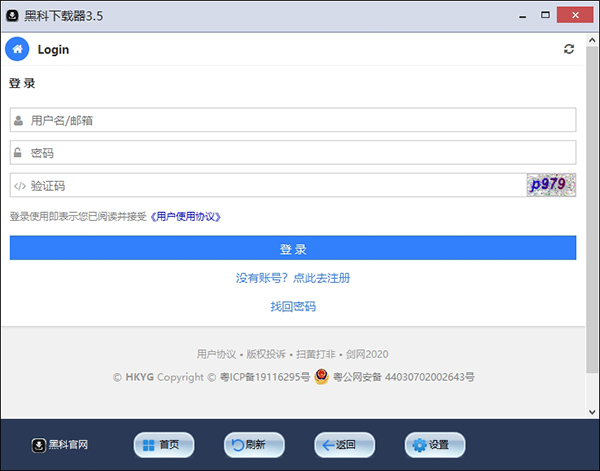黑科下载器官方版