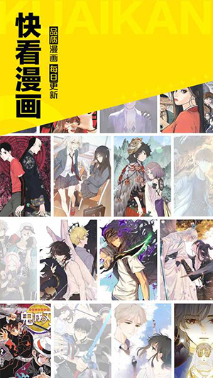 快看漫画官方手机版