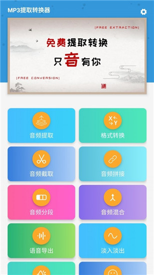 MP3提取转换器app官方版
