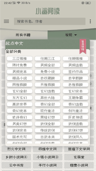 小鲨阅读app官方版