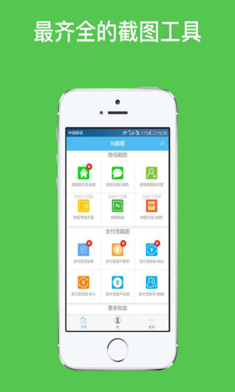 截图宝破解版