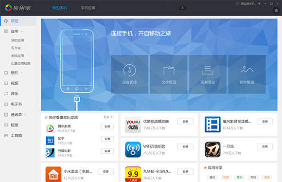 腾讯应用宝官方电脑版