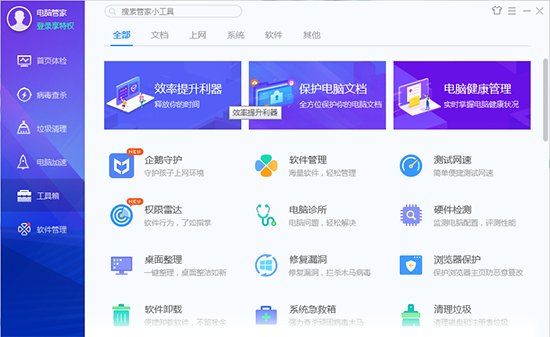 腾讯电脑管家官方最新版