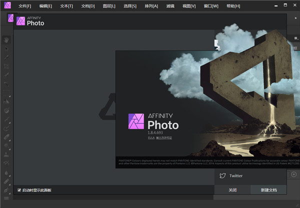 Affinity Photo中文破解版