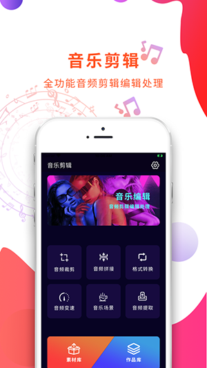 音频剪辑官方手机版