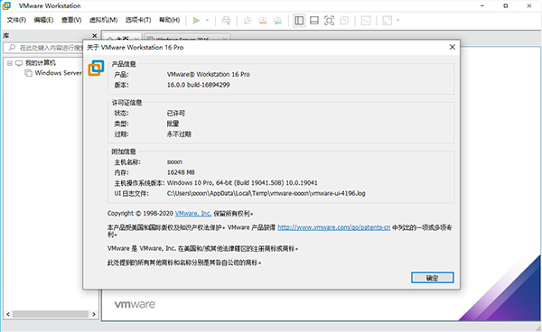 VMware Workstation16许可证密匙