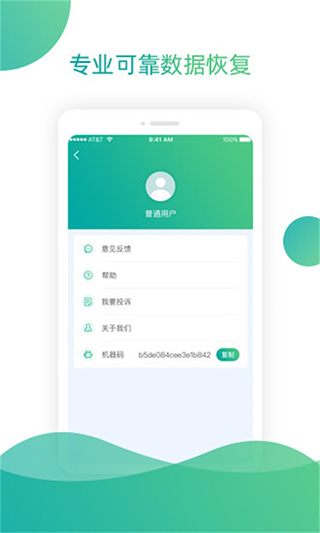 聊天恢复助手APP
