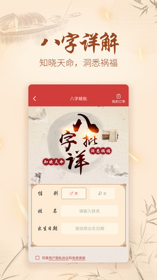 周易八字取名起名破解版