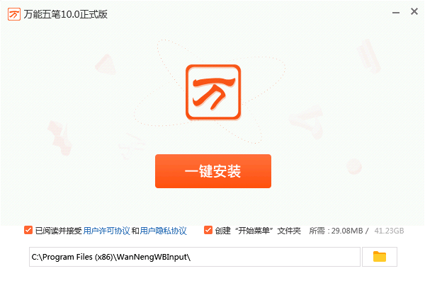 万能五笔输入法电脑版