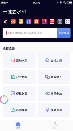 一键去水印app