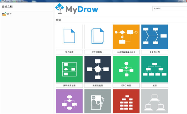 MyDraw中文绿色版