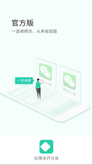 应用多开分身官方安卓版