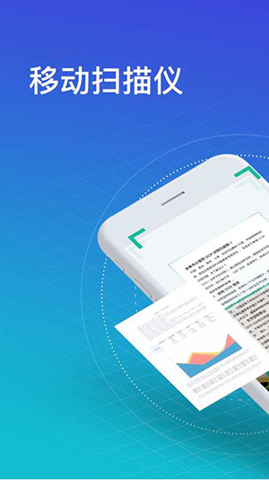 扫描全能王官方版APP