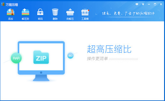 万能压缩官方版