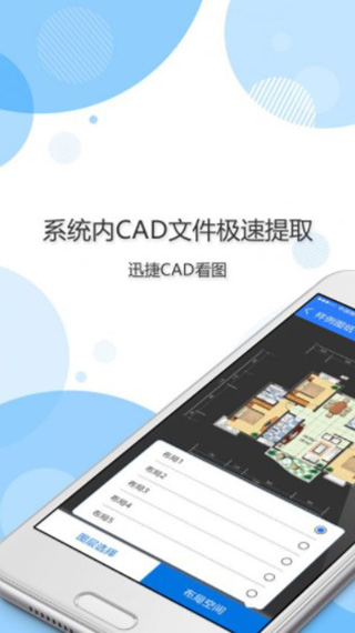 迅捷cad看图软件官方手机版APP