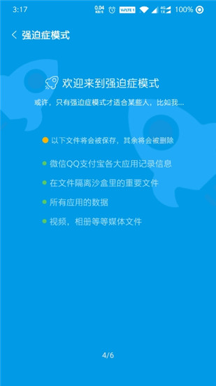 安卓清理君高级版