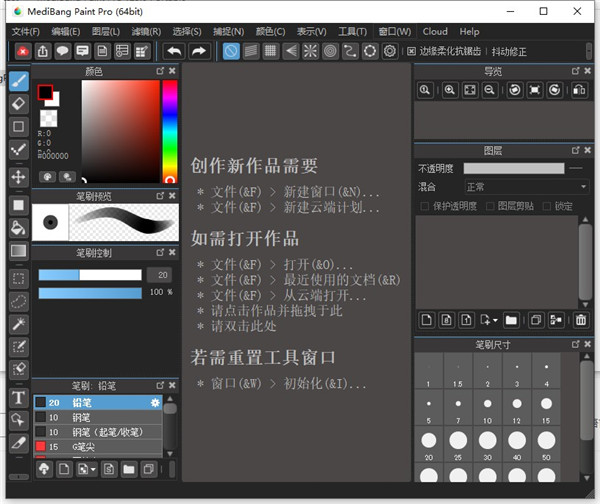 MediBang Paint Pro破解版