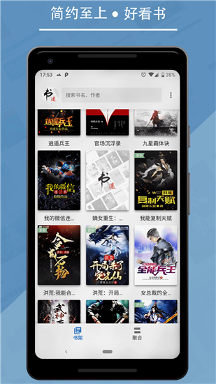 书迷app最新版