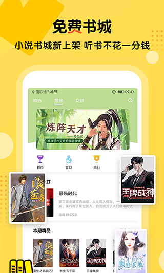 听书大全app