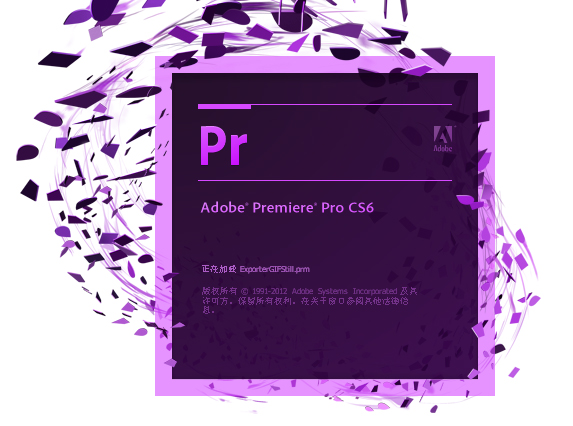 Adobe Premiere Pro CS6 中文破解版