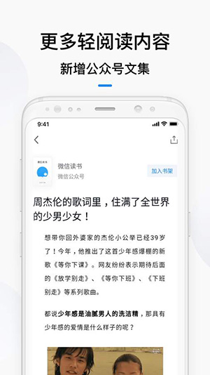 微信读书APP
