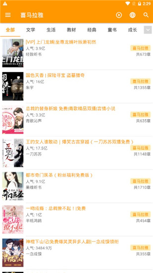 我的听书破解版