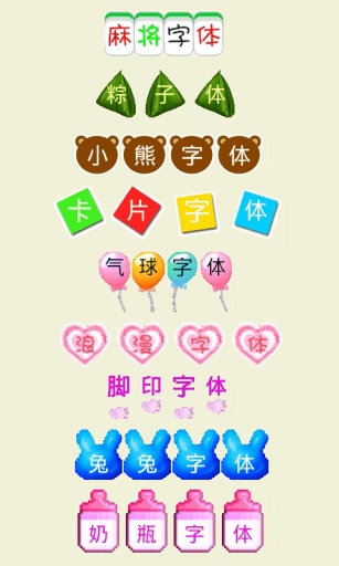 微信炫字体安卓版APP