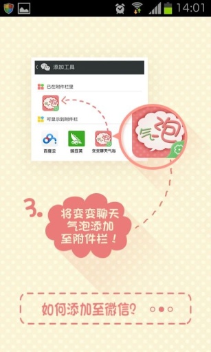 变变微信聊天气泡安卓版