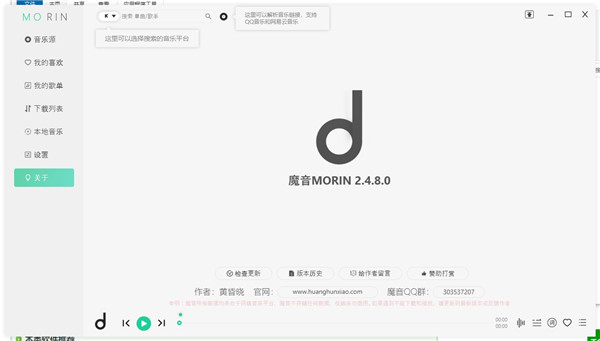 魔音morin电脑版
