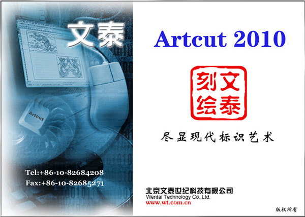 文泰刻绘2010电脑版