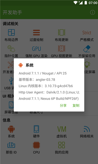开发助手app官方版