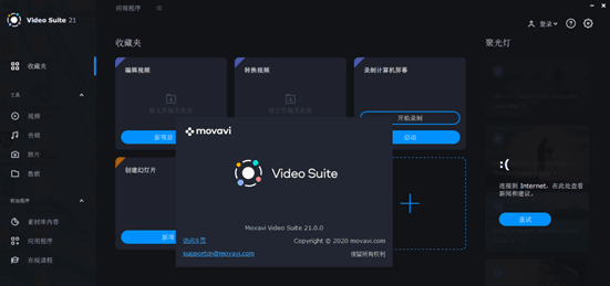 Movavi Video Suite 2021中文破解版