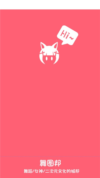 舞图邦官方最新版