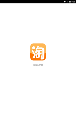 淘宝买家秀APP