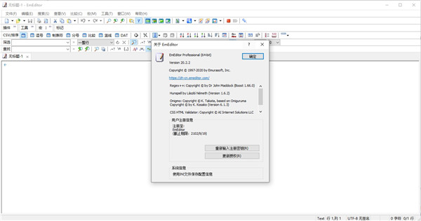 EmEditor20破解版