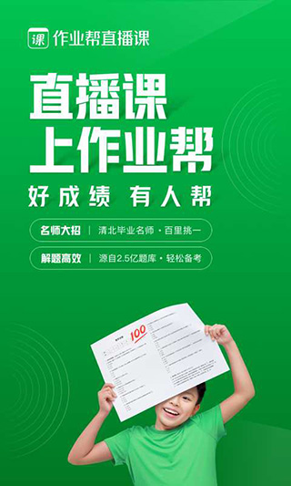 作业帮直播课官方版APP