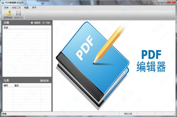 PDF编辑器中文免费版
