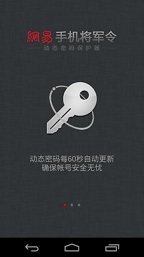 网易将军令安卓最新版APP