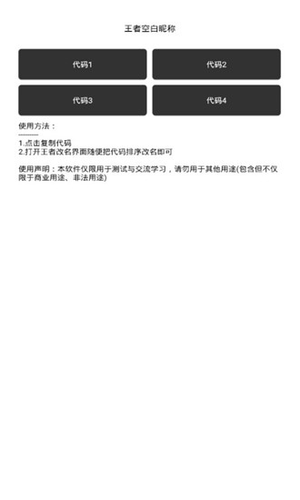 王者空白昵称app