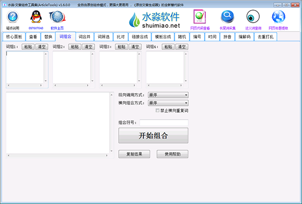 水淼文章组合工具集免费版