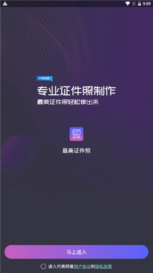 最美证件照app免费版
