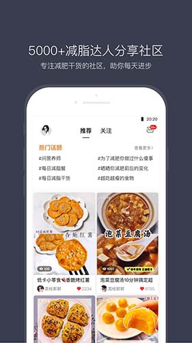 计食器安卓最新版app