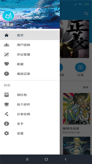 嘀嘀动漫app最新版
