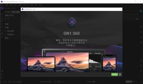 ON1 Photo RAW 2021中文破解版