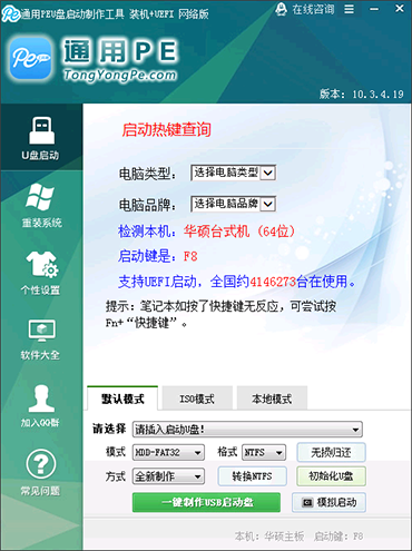 通用PE工具箱绿色版