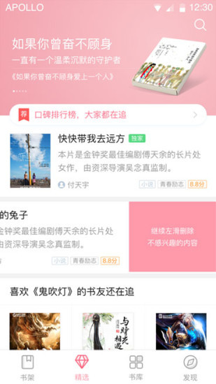 云起书院安卓最新版APP