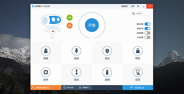 软媒魔方官方版