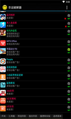 幸运破解器安卓最新版