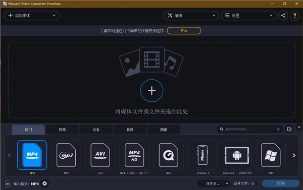 Movavi Video Converter 2021中文破解版